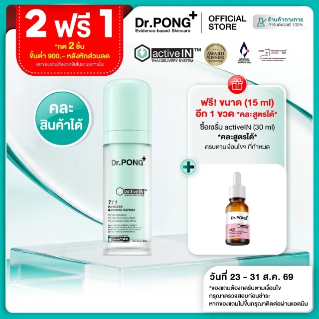 [2 ขวด ฟรี 15ml] เซรั่มสูตรใหม่! Gen2 Dr.PONG 711 Poreless activein serum เซรั่มลดผิวมัน รูขุมขนแลดูกระชับ