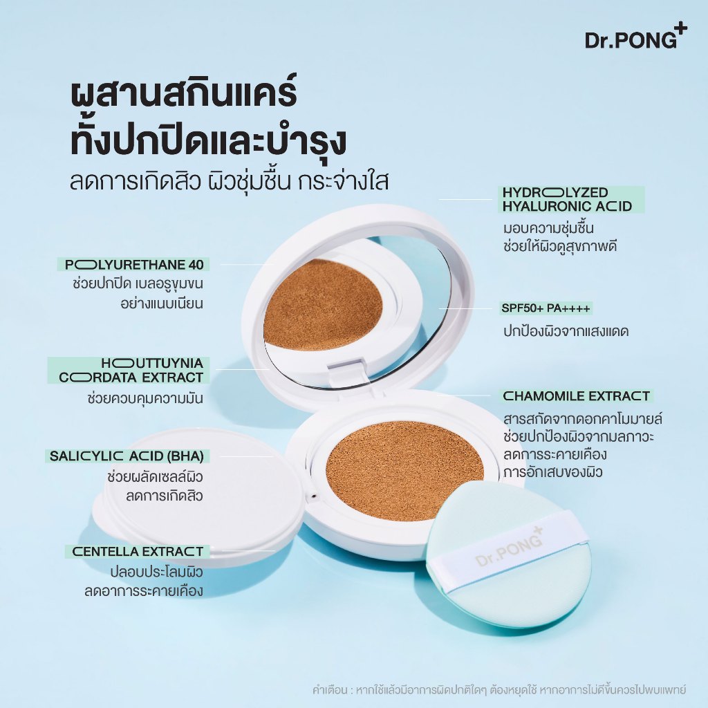 ภาพเพิ่มเติมของ [1 ฟรี 1] คุชชั่นลดสิว Dr.PONG ACNE ACE LONGWEAR CUSHION คุมมัน ติดทนกันน้ำ ไม่หลุดง่าย ยืนยันด้วยงานวิจัย