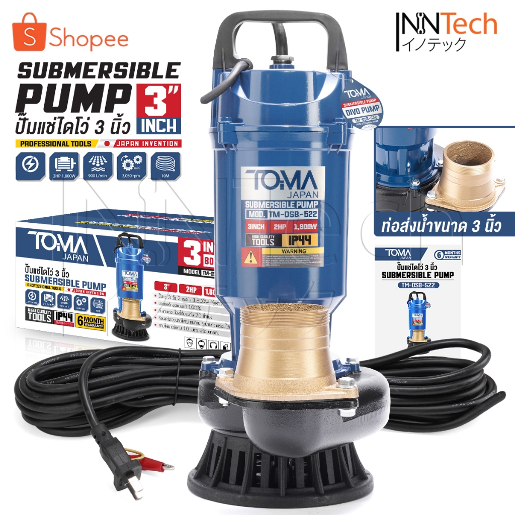 ภาพเพิ่มเติมของ TOMA JAPAN ปั๊มแช่ 3 นิ้ว ปั๊มจุ่ม ไดโว่ ดูดโคลน 1,800W 2HP มอเตอร์ทองแดงแท้ 100% Divo แรงดันสูง รุ่น TM-DSB-522(3 นิ้ว)