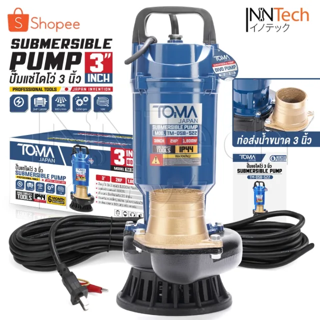 TOMA JAPAN ปั๊มแช่ 3 นิ้ว ปั๊มจุ่ม ไดโว่ ดูดโคลน 1,800W 2HP มอเตอร์ทองแดงแท้ 100% Divo แรงดันสูง รุ่น TM-DSB-522(3 นิ้ว)