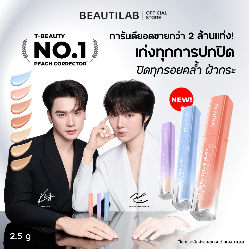 ภาพเพิ่มเติมของ 3 ฟรี แปรง [ขายดี!] BEAUTILAB A2P Concealer&Peach Corrector&Blue Corrector คอนซีลเลอร์ คอเรคเตอร์พีช และบลูคอเรคเตอร์