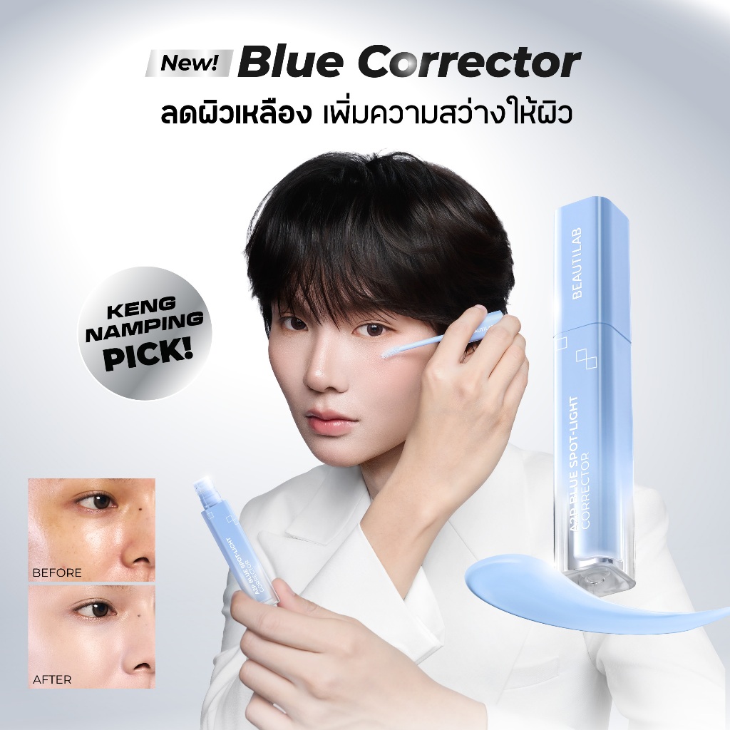 ภาพเพิ่มเติมของ 3 ฟรี แปรง [ขายดี!] BEAUTILAB A2P Concealer&Peach Corrector&Blue Corrector คอนซีลเลอร์ คอเรคเตอร์พีช และบลูคอเรคเตอร์