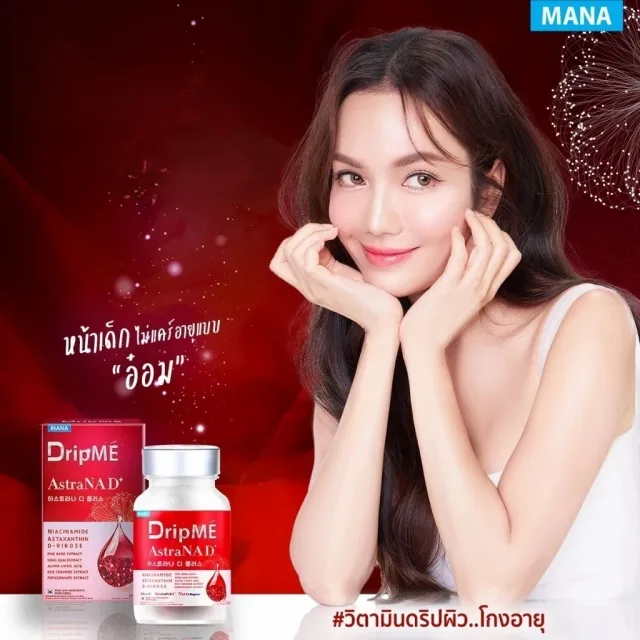 (📍กดในไลฟ์ถูกกว่า📍)🌟MANA Drip ME Astra NAD+❤️‍🔥วิตามิน ด ริปผิ ว มานา ดริปเม่