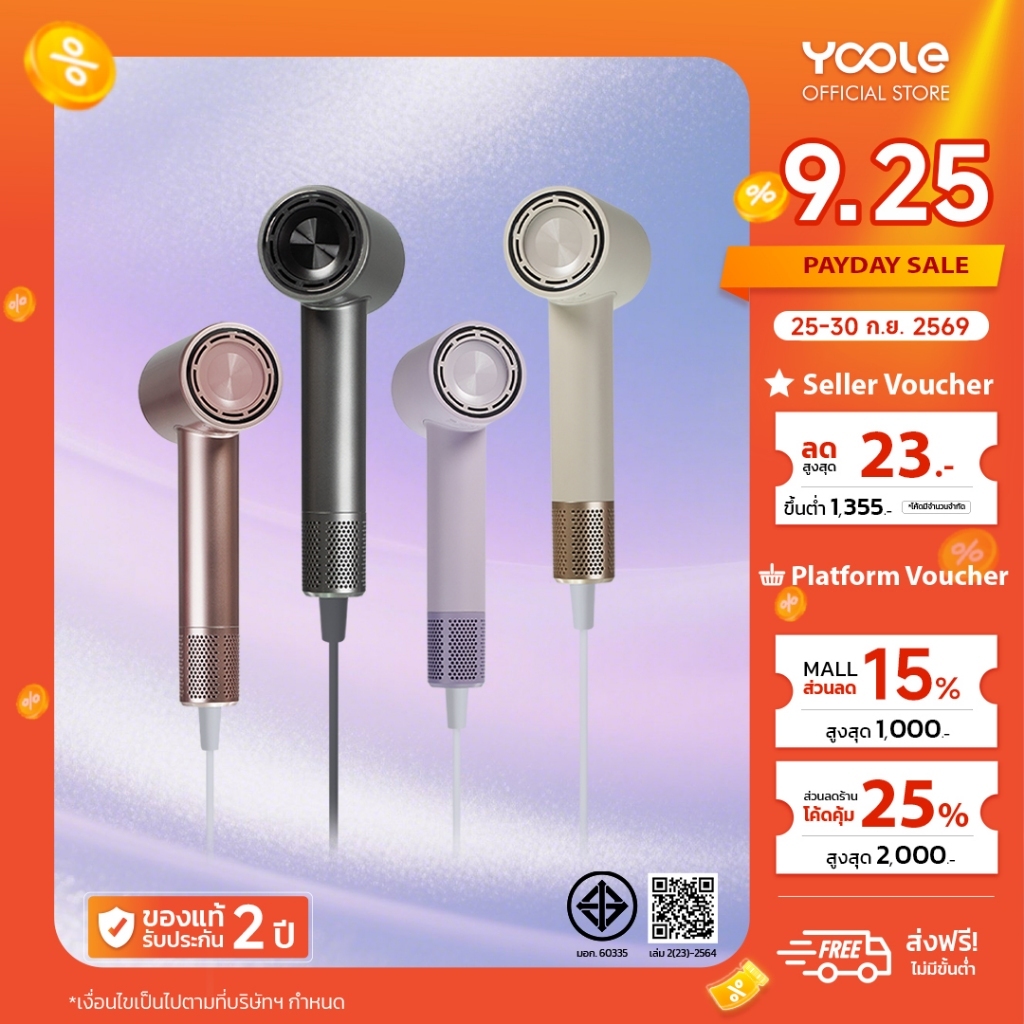 Yoole S High-speed Hair Dryer ไดร์เป่าผม ยูเลอร์ รุ่นเอส ไดร์เป่าผมความเร็วสูง ลดผมชี้ฟู มีไอออนลบ เป่าผมแห้งเร็ว 1600W