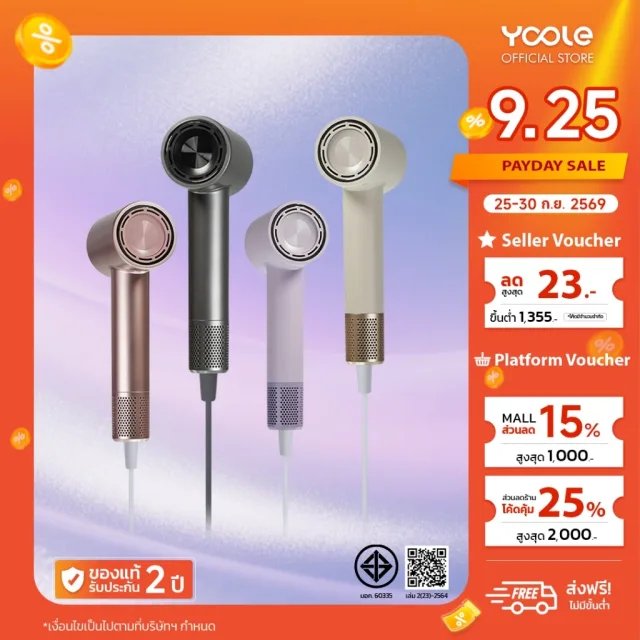 Yoole S High-speed Hair Dryer ไดร์เป่าผม ยูเลอร์ รุ่นเอส ไดร์เป่าผมความเร็วสูง ลดผมชี้ฟู มีไอออนลบ เป่าผมแห้งเร็ว 1600W