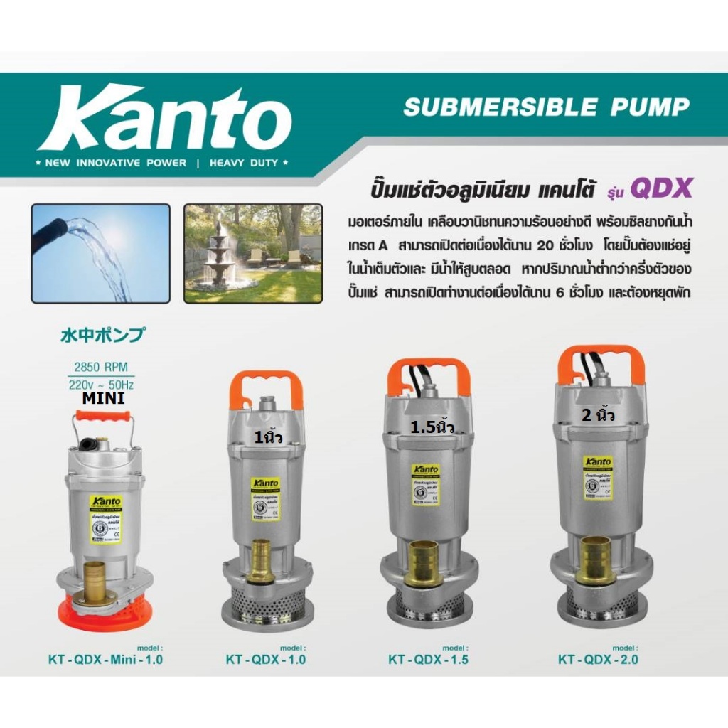 ภาพเพิ่มเติมของ *รุ่นใหม่* KT-QDX ทุกรุ่น ของแท้ ส่งตรงจากตัวแทนจำหน่ายและผู้นำเข้า ไดโว่ ดูดน้ำ ของแท้จาก kanto 1นิ้ว 2นิ้ว 3นิ้วส่งดวน