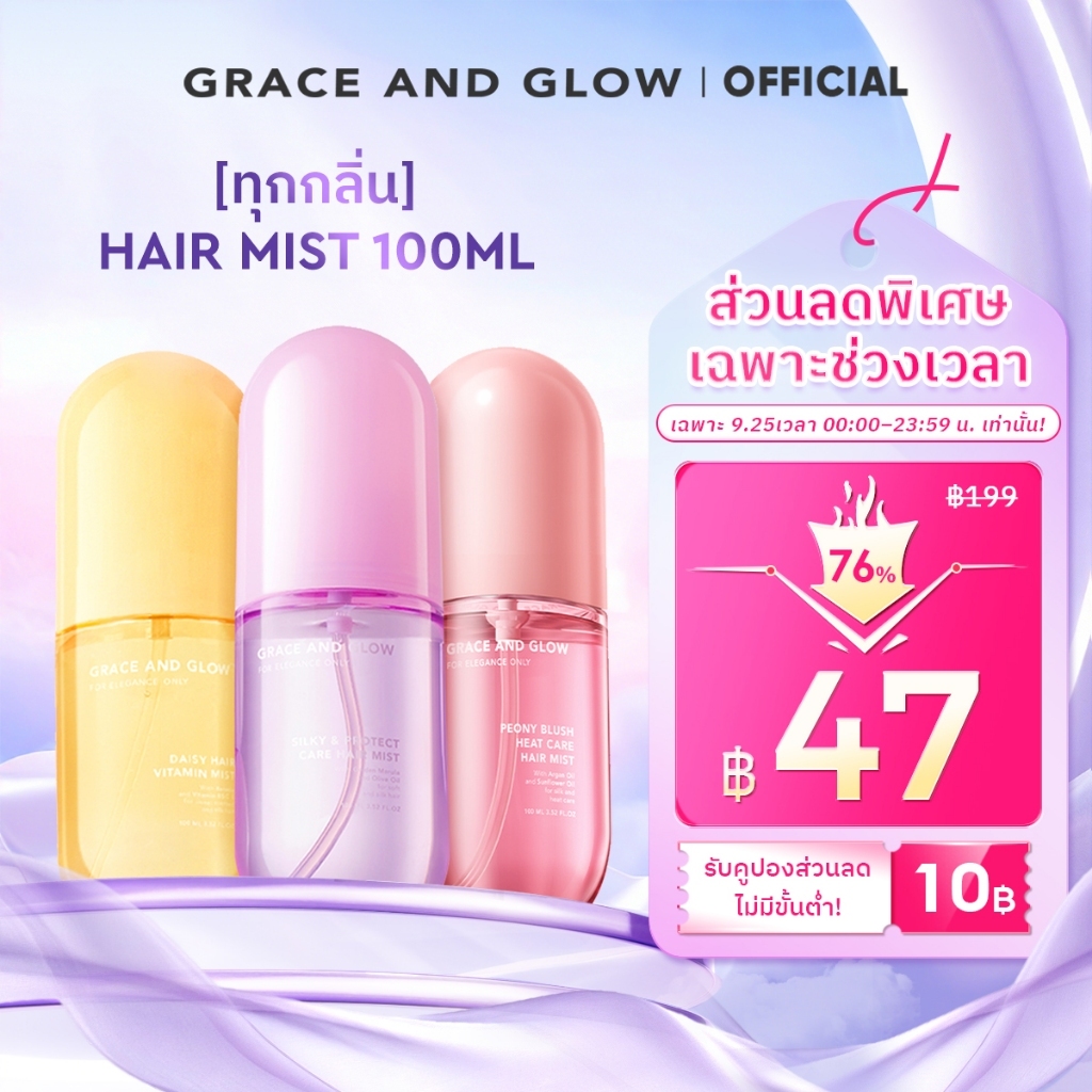 [ทุกกลิ่น] Grace and Glow Hair Mist 100ml ผมหอม นุ่มลื่น เงางาม