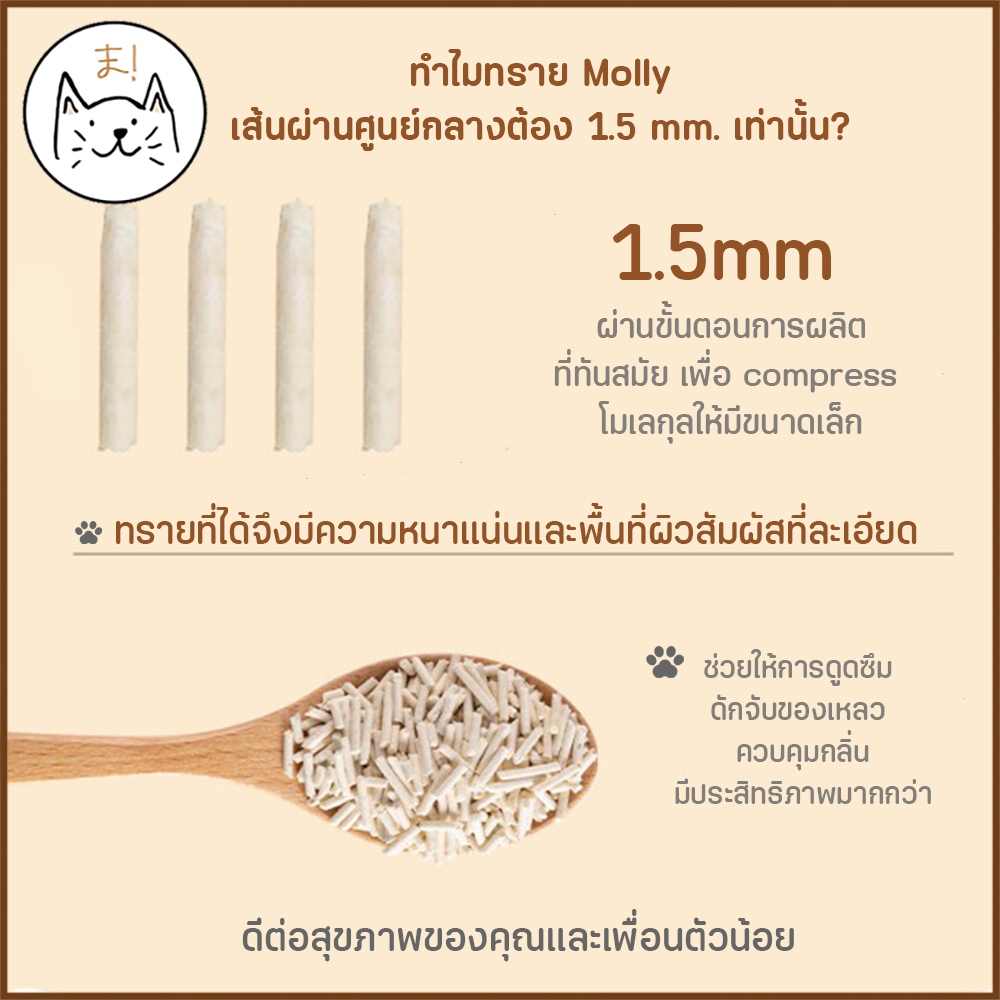 ภาพเพิ่มเติมของ KUMAま ทรายแมว Molly More ทรายแมวเต้าหู้ ผลิตจากธรรมชาติ คุมกลิ่น จับตัวเป็นก้อนไว ไร้ฝุ่น ทรายแมว เบนโทไนท์