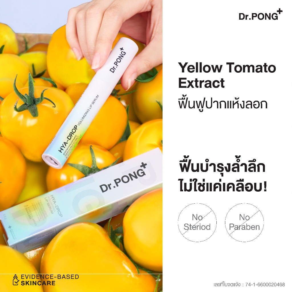 ภาพเพิ่มเติมของ Dr.PONG hya-drop volumizing lip serum ลิปเซรั่มบูสต์ปากฉ่ำวาว แก้ปากแห้ง ปากอิ่มฟูเรียบเนียน