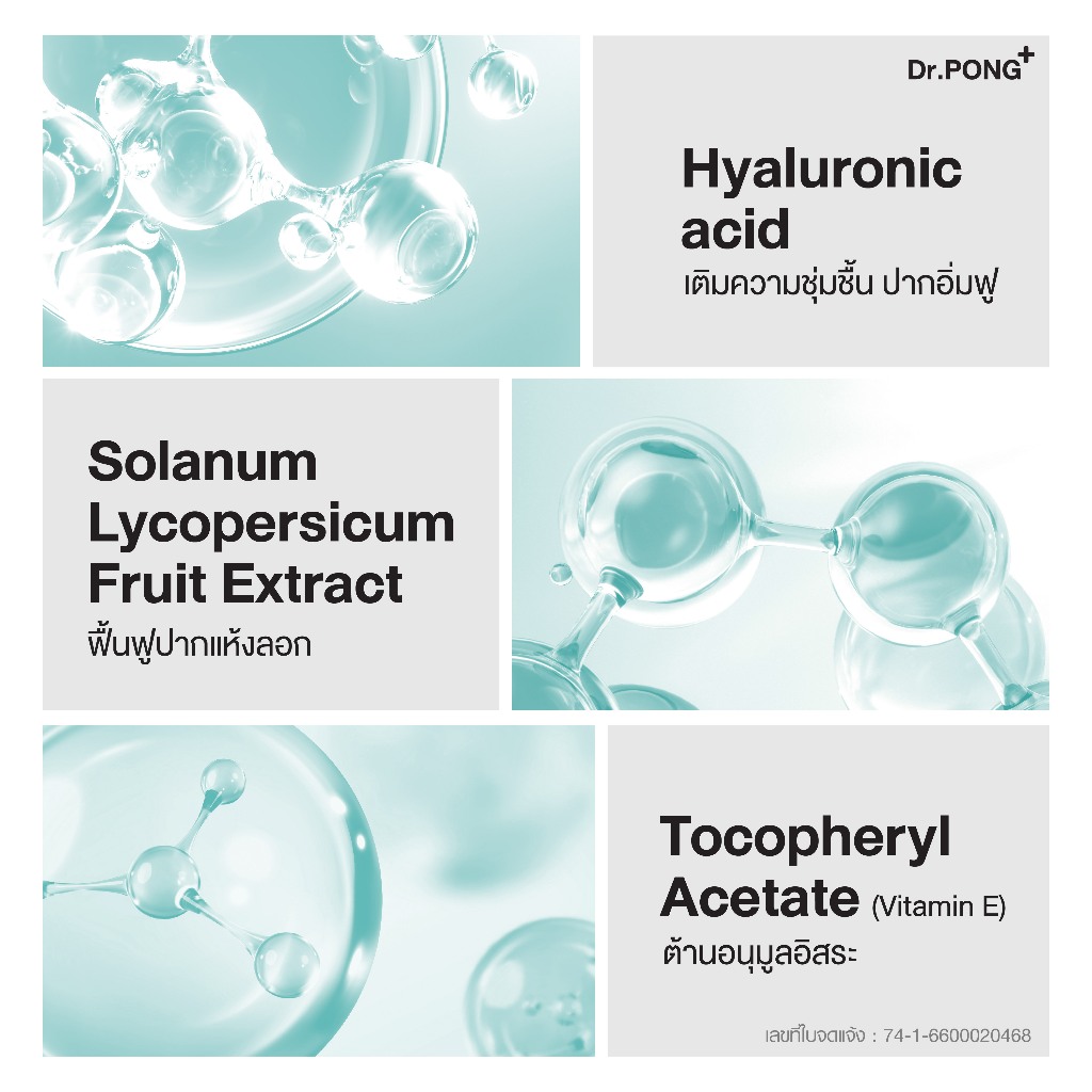 ภาพเพิ่มเติมของ Dr.PONG hya-drop volumizing lip serum ลิปเซรั่มบูสต์ปากฉ่ำวาว แก้ปากแห้ง ปากอิ่มฟูเรียบเนียน