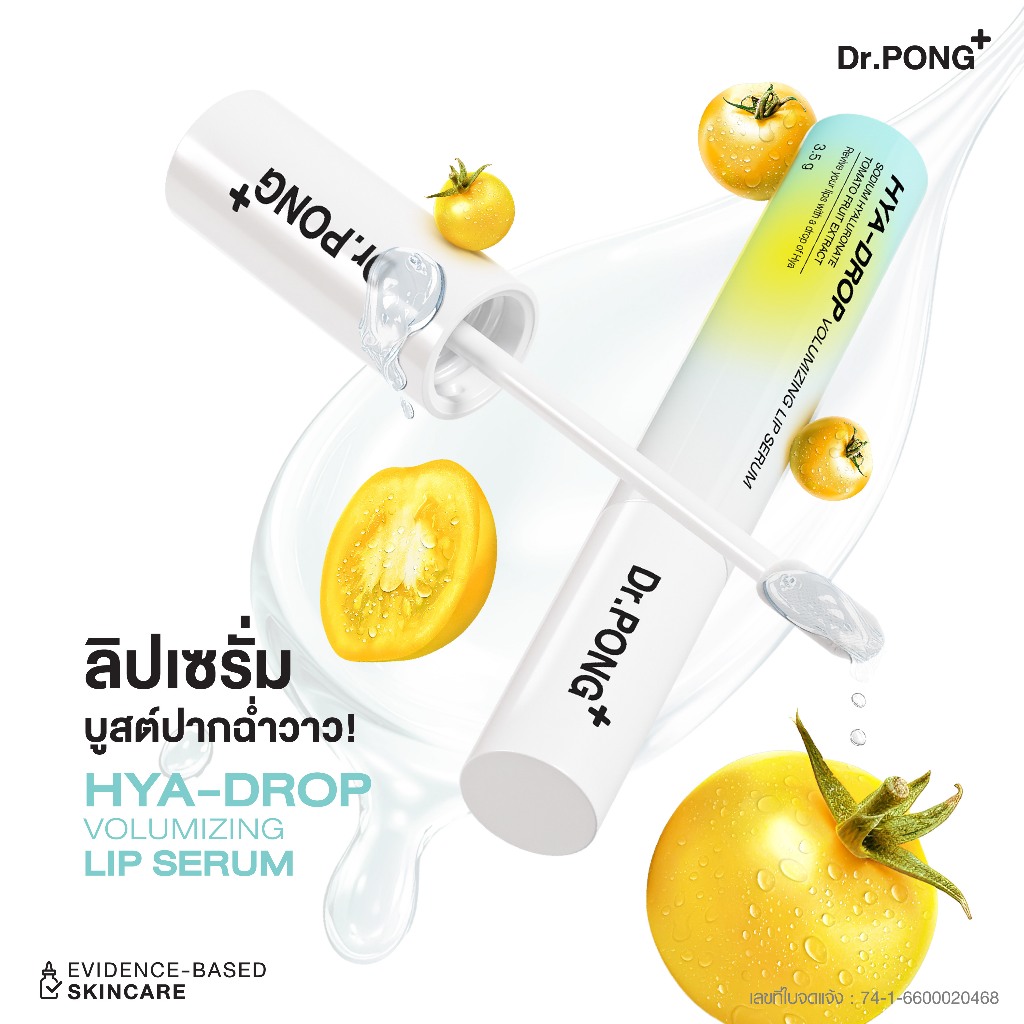 ภาพเพิ่มเติมของ Dr.PONG hya-drop volumizing lip serum ลิปเซรั่มบูสต์ปากฉ่ำวาว แก้ปากแห้ง ปากอิ่มฟูเรียบเนียน