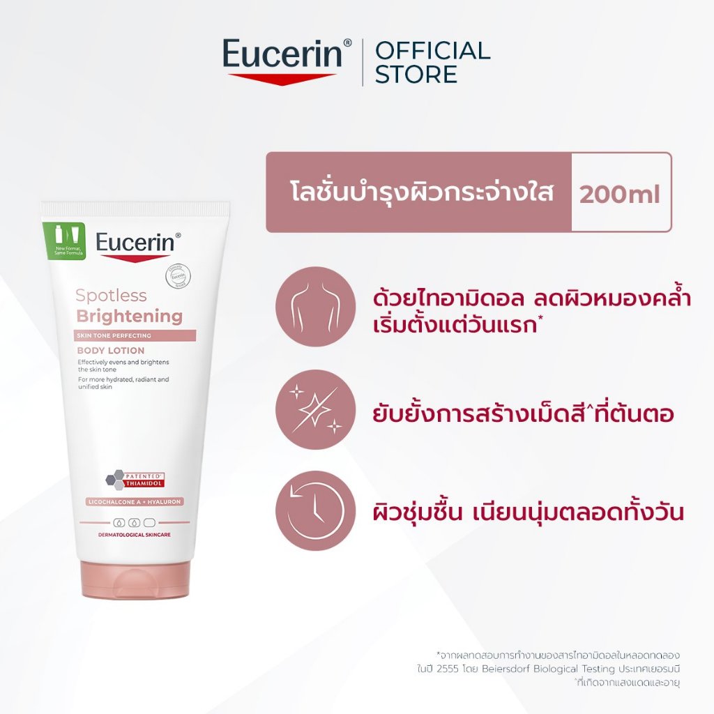 ภาพเพิ่มเติมของ Eucerin SPOTLESS BRIGHTENING THIAMIDOL SKIN TONE PERFECTING BODY LOTION 200ML บอดี้โลชั่นบำรุงผิวกระจ่างใส