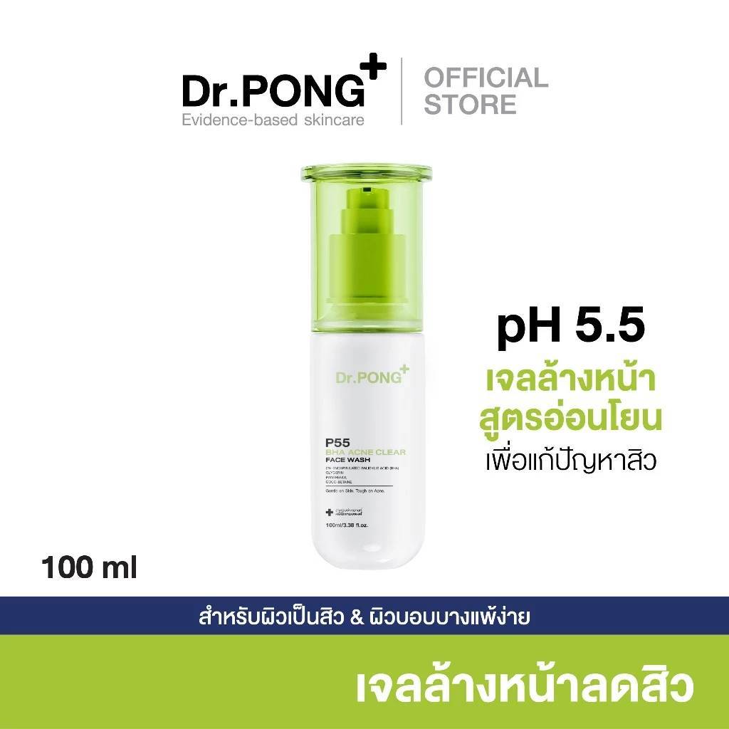 Dr.PONG P55 ACNE CLEAR FACE WASH เจลล้างหน้าลดสิว สูตรอ่อนโยน สิวลดจริง ลดการอุดตัน ยืนยันด้วยงานวิจัย