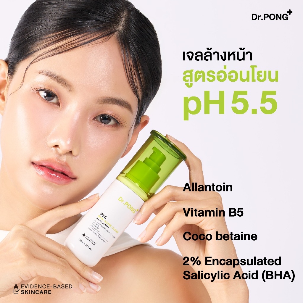 ภาพเพิ่มเติมของ Dr.PONG P55 ACNE CLEAR FACE WASH เจลล้างหน้าลดสิว สูตรอ่อนโยน สิวลดจริง ลดการอุดตัน ยืนยันด้วยงานวิจัย