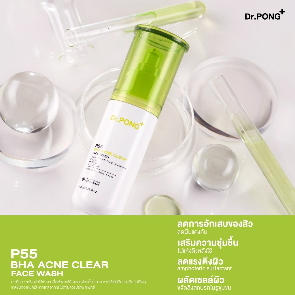 ภาพเพิ่มเติมของ Dr.PONG P55 ACNE CLEAR FACE WASH เจลล้างหน้าลดสิว สูตรอ่อนโยน สิวลดจริง ลดการอุดตัน ยืนยันด้วยงานวิจัย