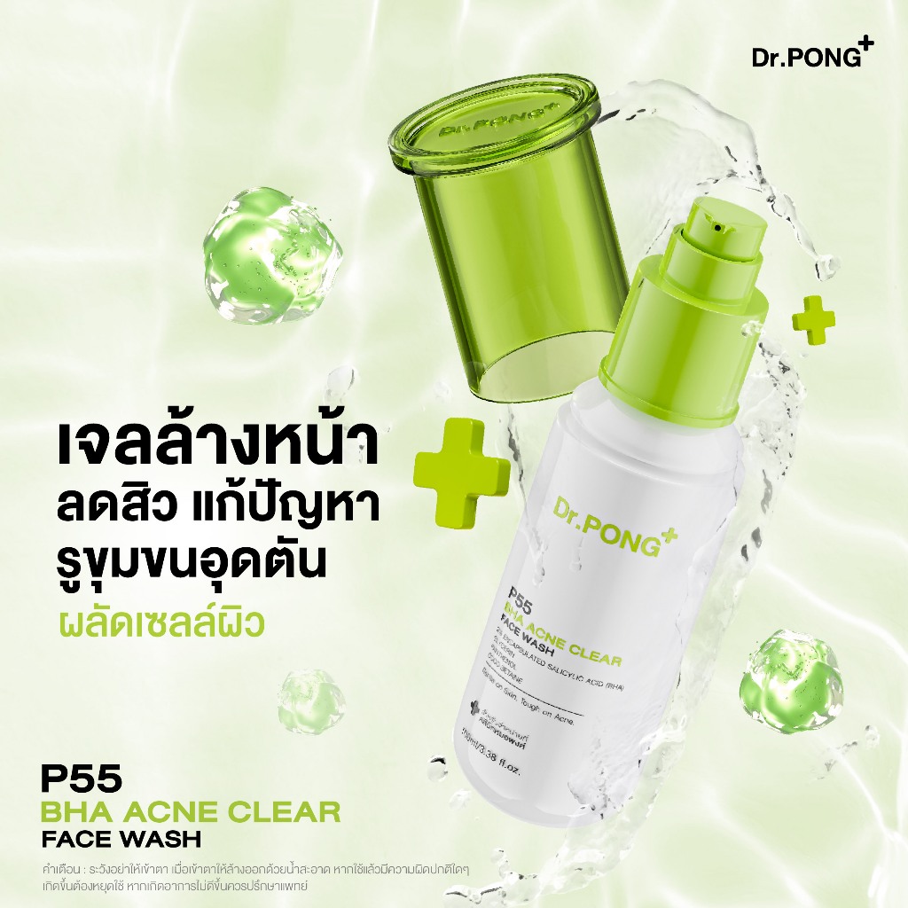 ภาพเพิ่มเติมของ Dr.PONG P55 ACNE CLEAR FACE WASH เจลล้างหน้าลดสิว สูตรอ่อนโยน สิวลดจริง ลดการอุดตัน ยืนยันด้วยงานวิจัย