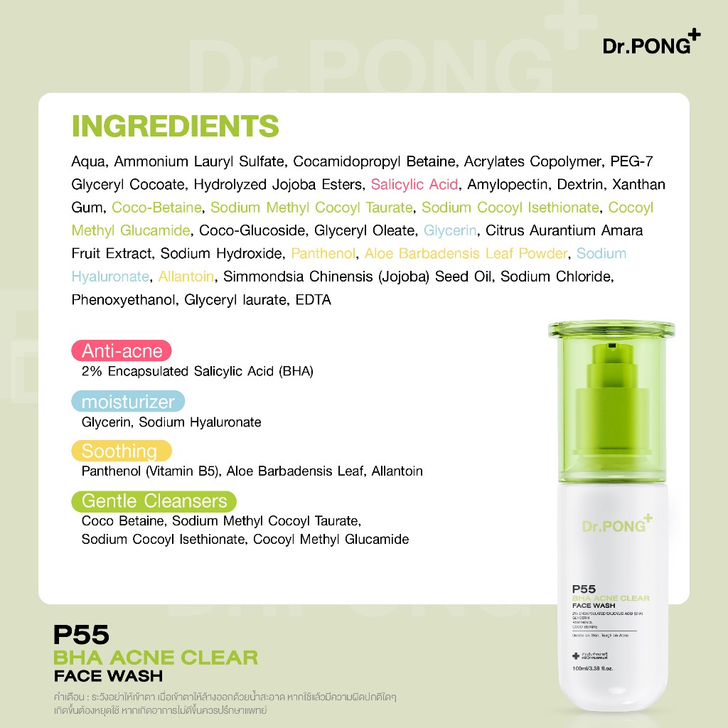 ภาพเพิ่มเติมของ Dr.PONG P55 ACNE CLEAR FACE WASH เจลล้างหน้าลดสิว สูตรอ่อนโยน สิวลดจริง ลดการอุดตัน ยืนยันด้วยงานวิจัย