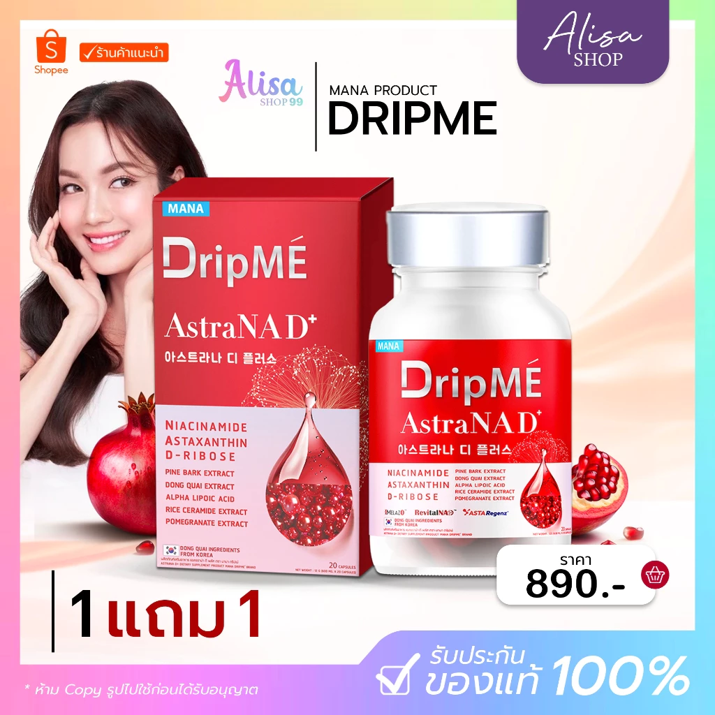 ภาพเพิ่มเติมของ เทท (📍กดในไลฟ์ถูกกว่า📍) 🌟MANA Drip ME Astra NAD+❤️🔥ดริปเม วิตามินดริปผิว มานา❤️❤️