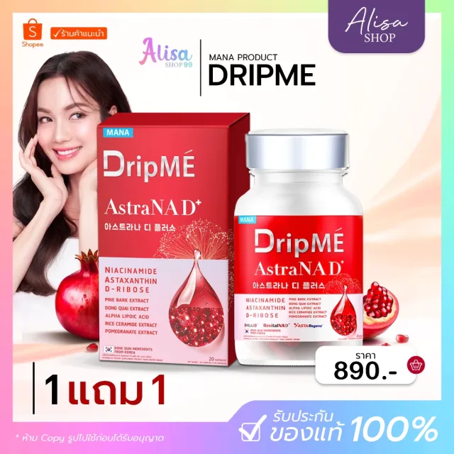 เทท (📍กดในไลฟ์ถูกกว่า📍) 🌟MANA Drip ME Astra NAD+❤️‍🔥ดริปเม วิตามินดริปผิว มานา❤️❤️
