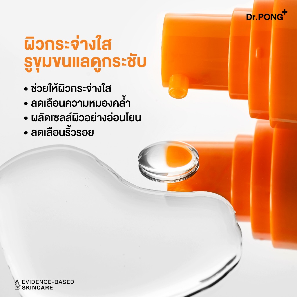 ภาพเพิ่มเติมของ Dr.PONG 15C Antioxidant Vitamin C Shake Shake Serum เซรั่มวิตามินซีผสมสด เพื่อผิวใส
