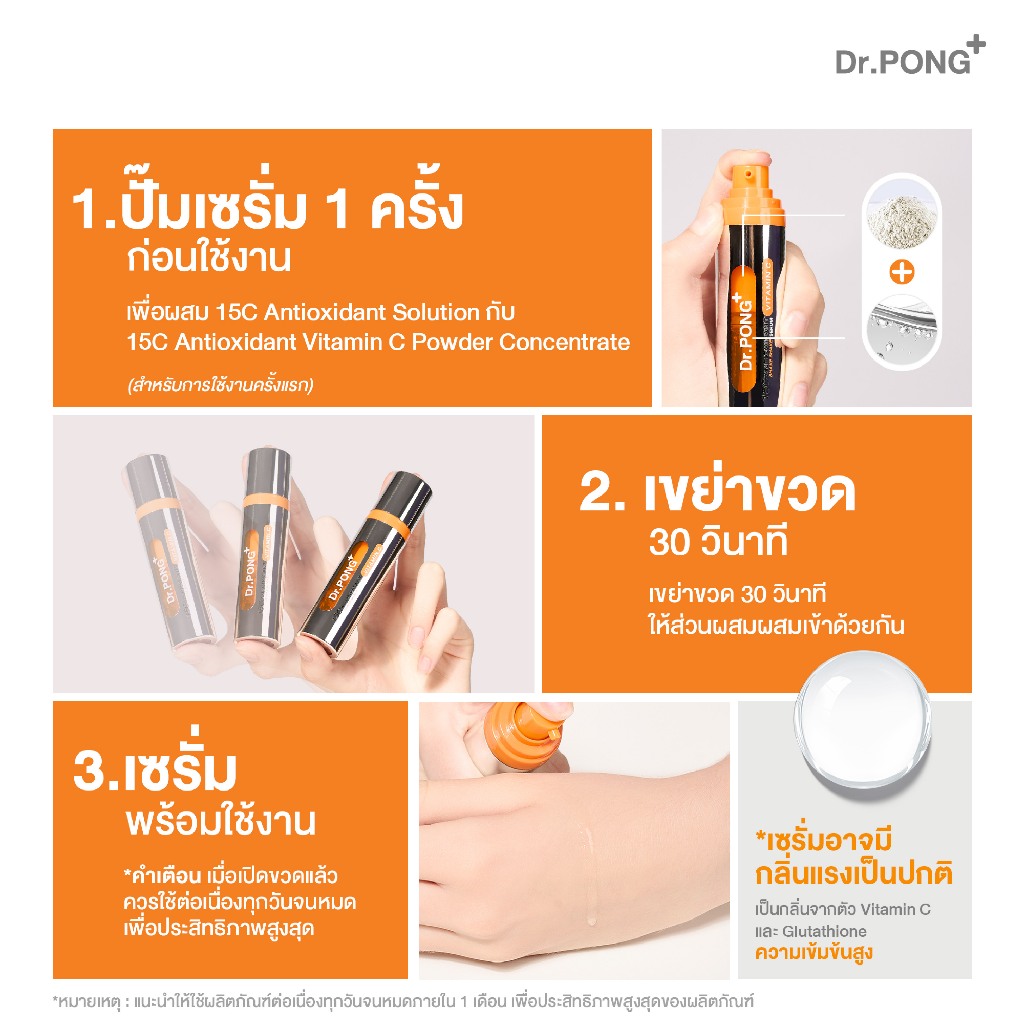 ภาพเพิ่มเติมของ Dr.PONG 15C Antioxidant Vitamin C Shake Shake Serum เซรั่มวิตามินซีผสมสด เพื่อผิวใส