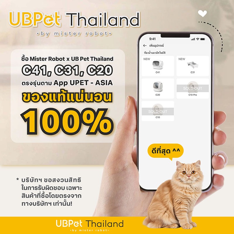 ภาพเพิ่มเติมของ ❗ พร้อมส่ง [ 𝐍𝐄𝐖 𝟐𝟎𝟐𝟔 ] Mister Robot x UBPet ห้องน้ำแมวอัตโนมัติ Cat Litter Box รุ่น C41 รุ่นอัพเกรดใหม่ล่าสุด!!
