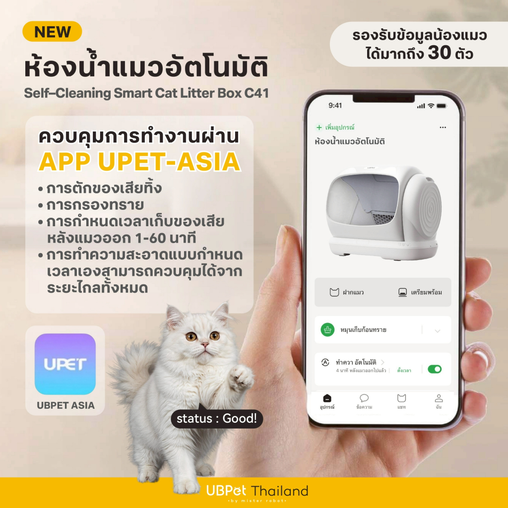 ภาพเพิ่มเติมของ ❗ พร้อมส่ง [ 𝐍𝐄𝐖 𝟐𝟎𝟐𝟔 ] Mister Robot x UBPet ห้องน้ำแมวอัตโนมัติ Cat Litter Box รุ่น C41 รุ่นอัพเกรดใหม่ล่าสุด!!