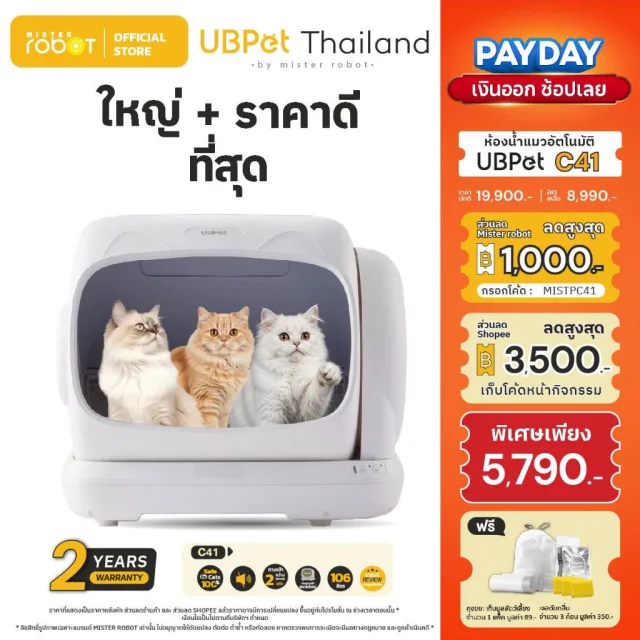 ❗ พร้อมส่ง [ 𝐍𝐄𝐖 𝟐𝟎𝟐𝟔 ] Mister Robot x UBPet ห้องน้ำแมวอัตโนมัติ Cat Litter Box รุ่น C41 รุ่นอัพเกรดใหม่ล่าสุด!!
