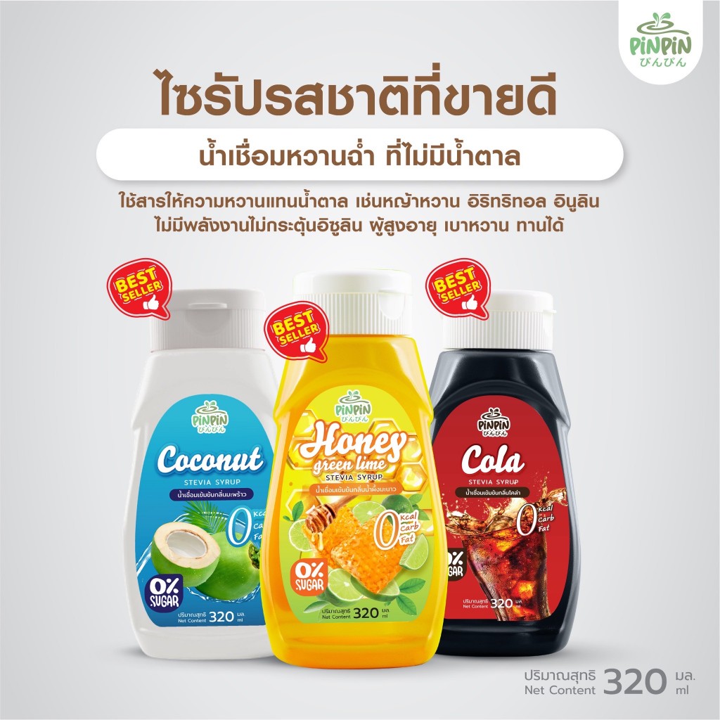 ภาพเพิ่มเติมของ PinPinไซรัปหญ้าหวาน 29 รสชาติ ไซรัปคีโต 0 kcal ไม่มีน้ำตาล