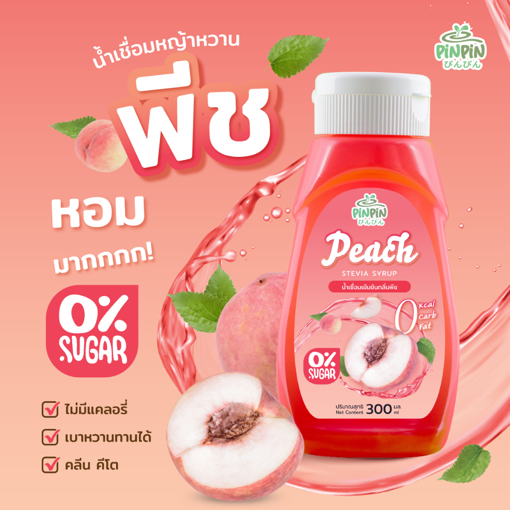 ภาพเพิ่มเติมของ PinPinไซรัปหญ้าหวาน 29 รสชาติ ไซรัปคีโต 0 kcal ไม่มีน้ำตาล