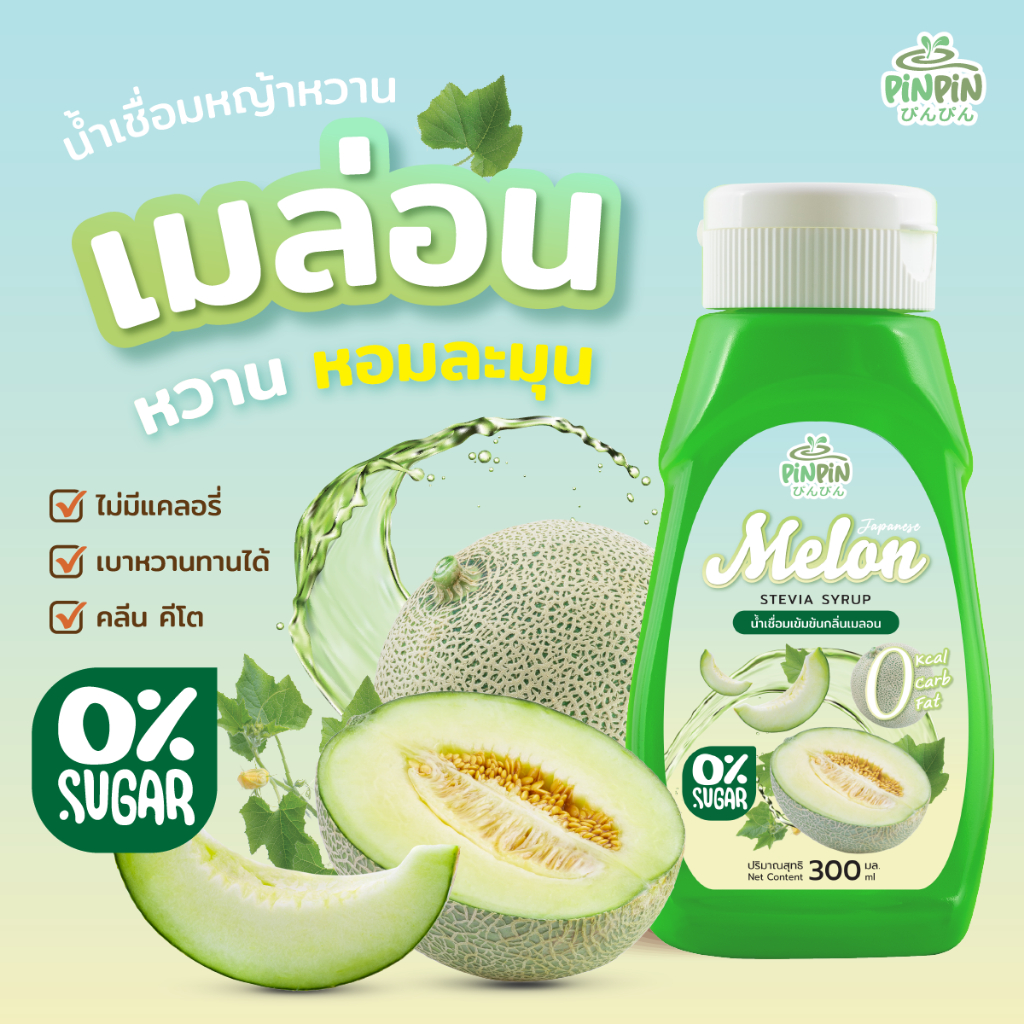 ภาพเพิ่มเติมของ PinPinไซรัปหญ้าหวาน 29 รสชาติ ไซรัปคีโต 0 kcal ไม่มีน้ำตาล