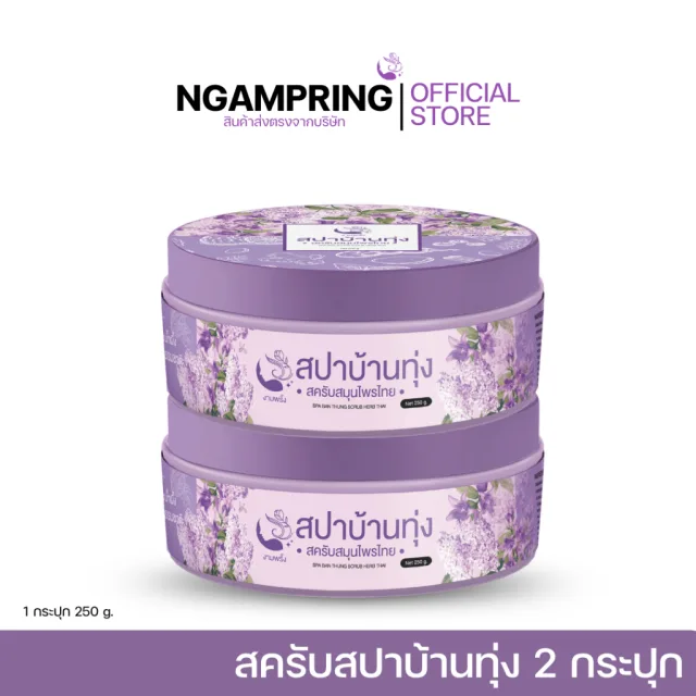 โปรพิเศษ🔥สครับสปาบ้านทุ่ง 2 กป. ✨299 บาท สินค้าแท้ 100%✨
