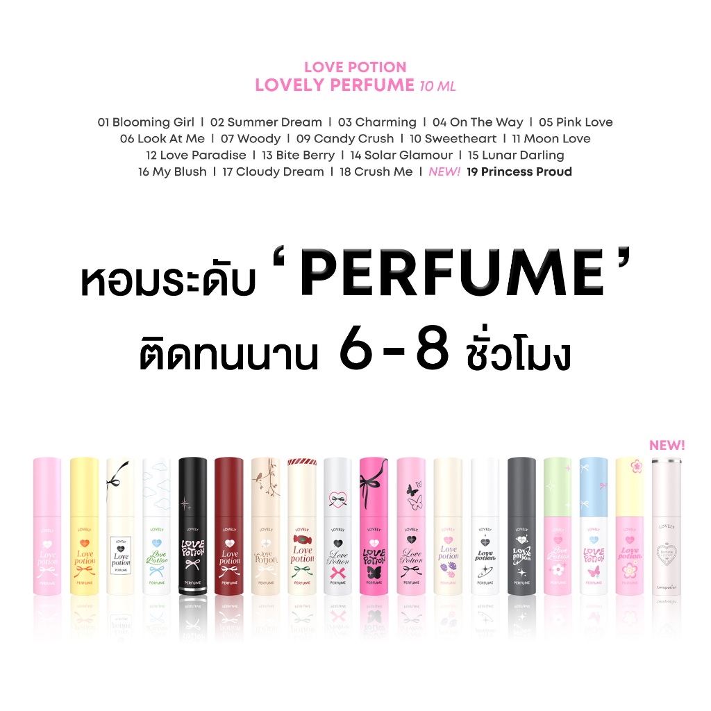 ภาพเพิ่มเติมของ LOVEPOTION LOVELY PERFUME  |  เลิฟโพชั่น น้ำหอม