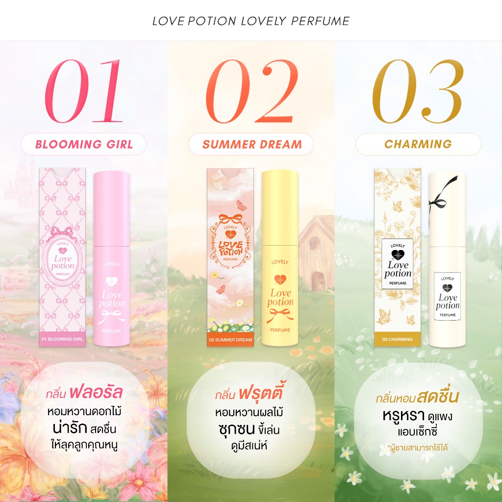 ภาพเพิ่มเติมของ LOVEPOTION LOVELY PERFUME  |  เลิฟโพชั่น น้ำหอม