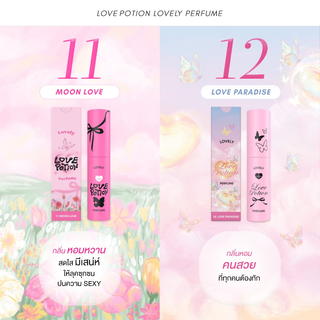 ภาพเพิ่มเติมของ LOVEPOTION LOVELY PERFUME  |  เลิฟโพชั่น น้ำหอม