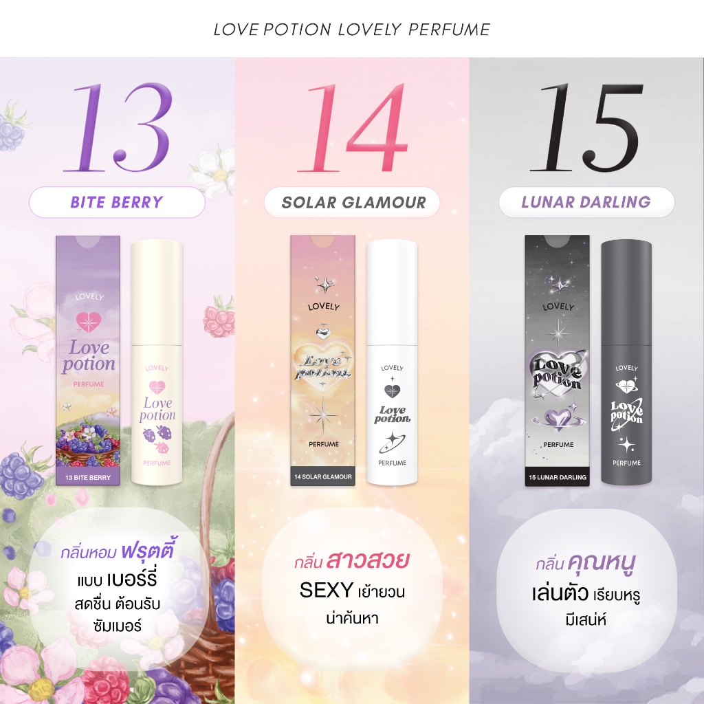 ภาพเพิ่มเติมของ LOVEPOTION LOVELY PERFUME  |  เลิฟโพชั่น น้ำหอม