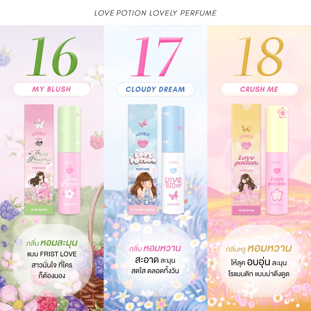 ภาพเพิ่มเติมของ LOVEPOTION LOVELY PERFUME  |  เลิฟโพชั่น น้ำหอม