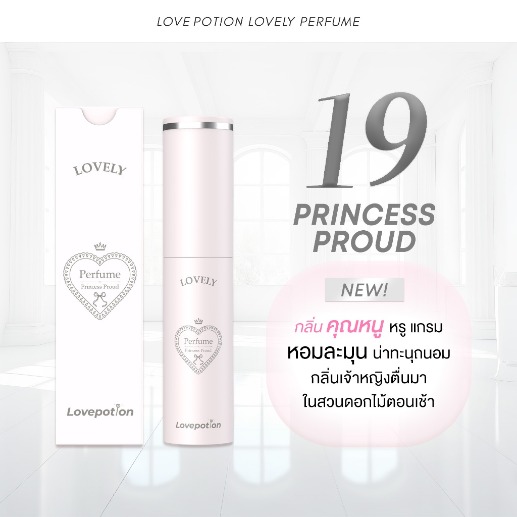 ภาพเพิ่มเติมของ LOVEPOTION LOVELY PERFUME  |  เลิฟโพชั่น น้ำหอม
