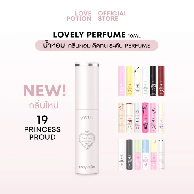 LOVEPOTION LOVELY PERFUME  |  เลิฟโพชั่น น้ำหอม