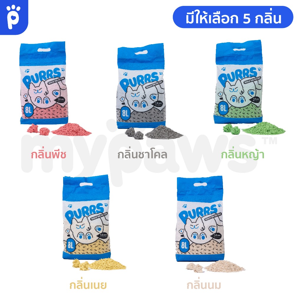 ภาพเพิ่มเติมของ [🔥Paydayโปรปัง]My Paws Purrs ทรายแมวเต้าหู้ 8ลิตร ละลายน้ำได้ ทิ้งลงชักโครกได้