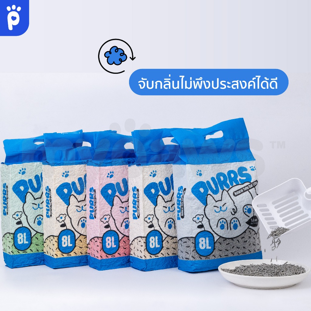 ภาพเพิ่มเติมของ [🔥Paydayโปรปัง]My Paws Purrs ทรายแมวเต้าหู้ 8ลิตร ละลายน้ำได้ ทิ้งลงชักโครกได้