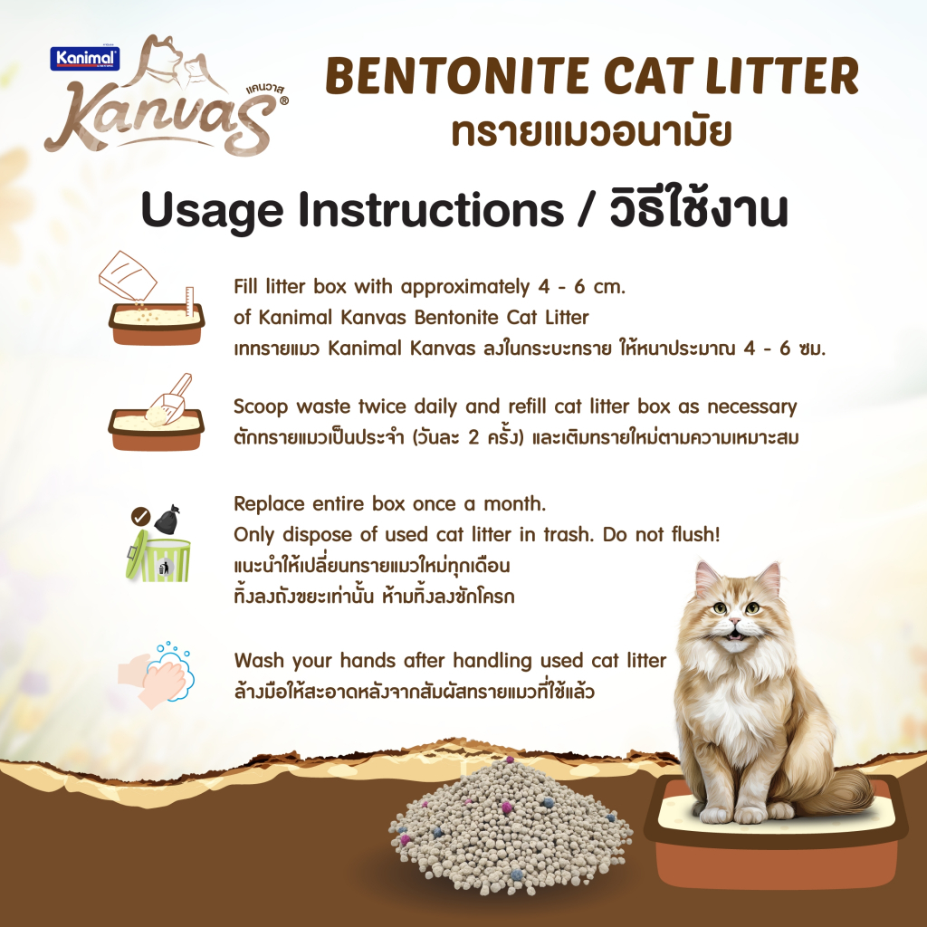 ภาพเพิ่มเติมของ Kanimal Kanvas Bentonite Cat Litter ทรายแมวเบนโทไนท์ ทรายแมวอนามัย จับตัวเป็นก้อนใน 1 วินาที