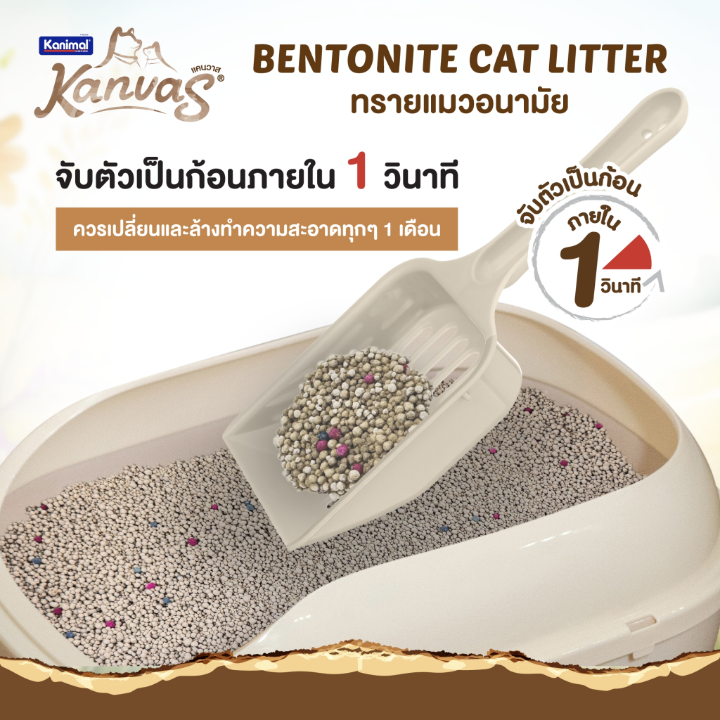 ภาพเพิ่มเติมของ Kanimal Kanvas Bentonite Cat Litter ทรายแมวเบนโทไนท์ ทรายแมวอนามัย จับตัวเป็นก้อนใน 1 วินาที