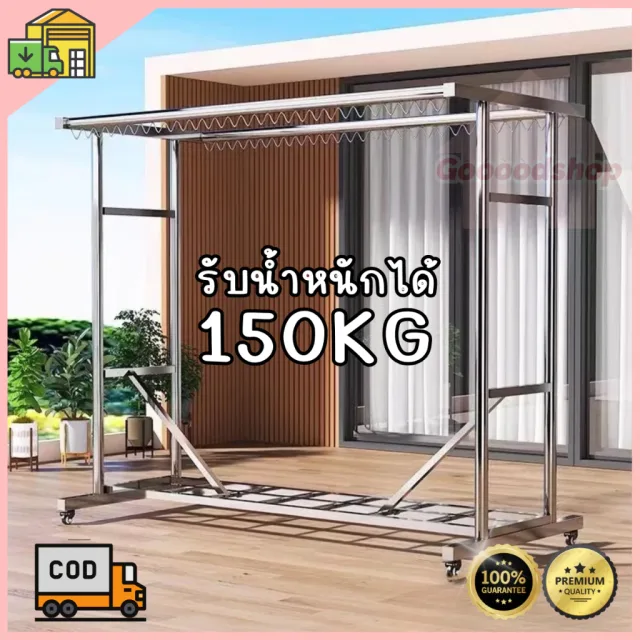 【🇹🇭พร้อมส่ง】ราวตากผ้าสแตนเลส  สแตนเลส304 มีล้อ 2ชั้นเกรด304 ราวตากผ้า 2ชั้น 180cm ราวแขวนผ้า 200cmโครงสร้างสี่ด้านและวงแ