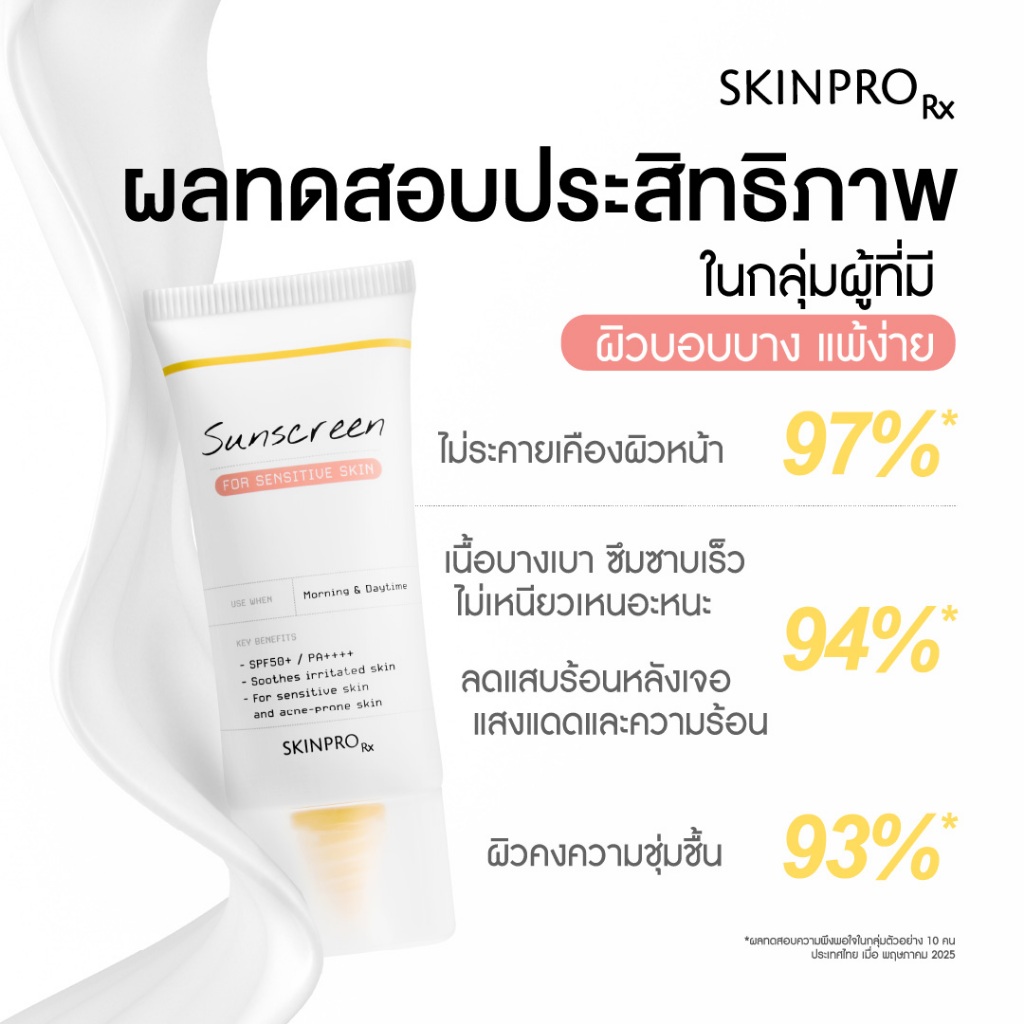 ภาพเพิ่มเติมของ SKINPRO Rx Sunscreen For Sensitive Skin SPF50+ PA++++ 30 g. ครีมกันแดด สำหรับผิวบอบบาง แพ้ง่าย