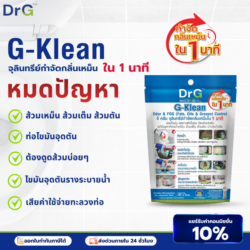 ภาพเพิ่มเติมของ ( Set 2+1) G-Bio Cat 50g.2 ซอง + G-Klean 50g. จุลินทรีย์ดับกลิ่นเหม็นทรายแมว และแก้ปัญหากลิ่นในบ้าน