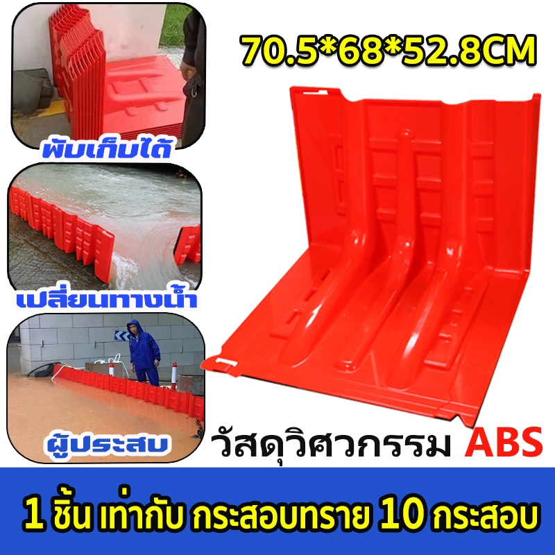ภาพเพิ่มเติมของ แผ่นกั้นน้ำท่วม เคลื่อนย้ายสะดวก ผลิตจากวัสดุ ABS  ทนต่อการกัดกร่อน แผ่นกั้นน้ำท่วม  แผ่นกั้นน้ำท่วม แผ่นพลาสติกกั้นน้ำ