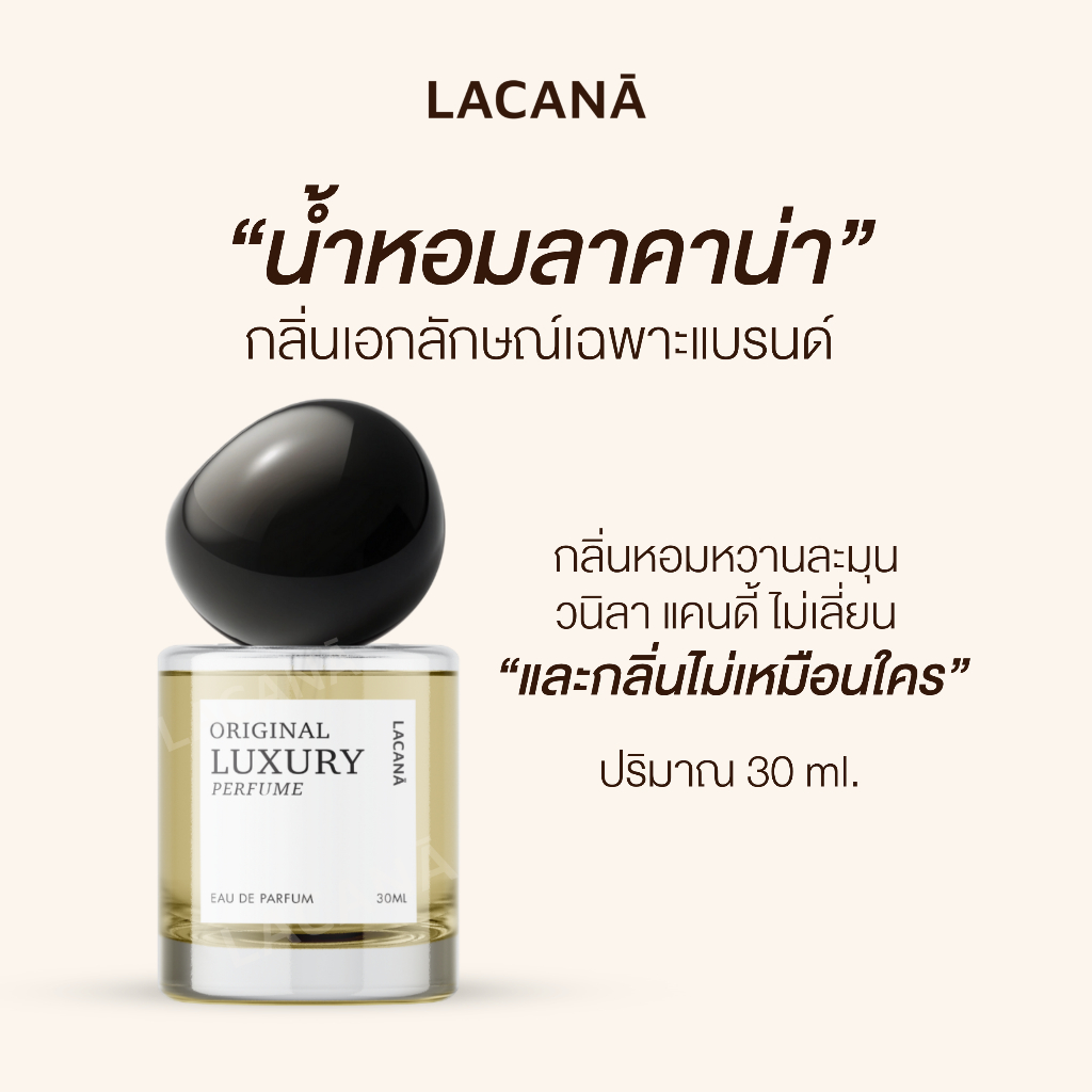 ภาพเพิ่มเติมของ LACANA Original Luxury Perfume น้ำหอมลาคาน่า กลิ่นเฉพาะของทางแบรนด์