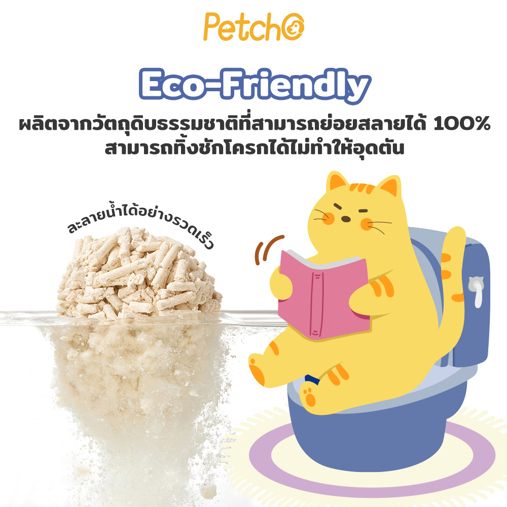ภาพเพิ่มเติมของ Petcho ทรายแมวเต้าหู้ เกรดพรีเมียม ขนาดอนุภาคเล็ก 1.5 มม จับตัวเป็นก้อนเร็ว ดับกลิ่นดีเยี่ยม