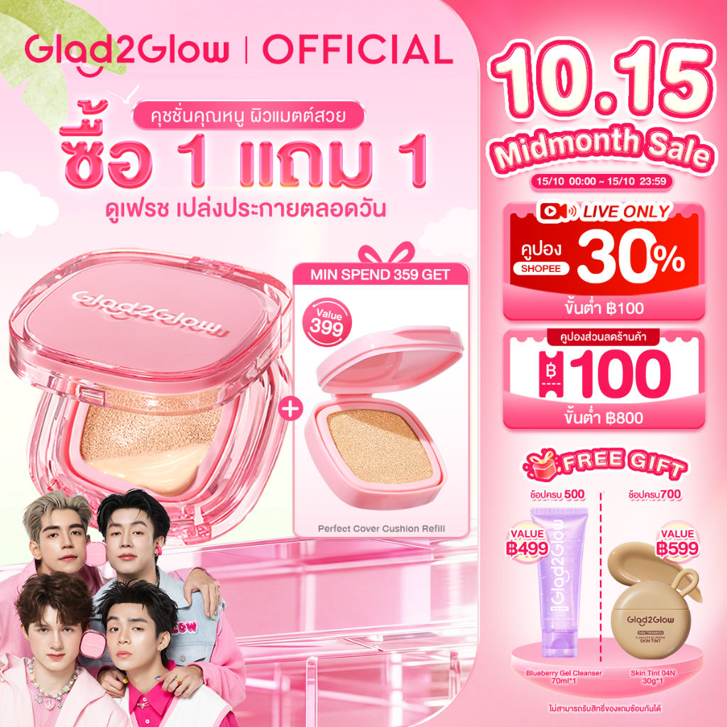 Glad2Glow Matte Cushion คุชชั่นรองพื้น ปกปิดสูง คุมมัน กันน้ำ ติดทน หน้าเนียน เบลอรูขุมขน ไม่เป็นคราบ 11g